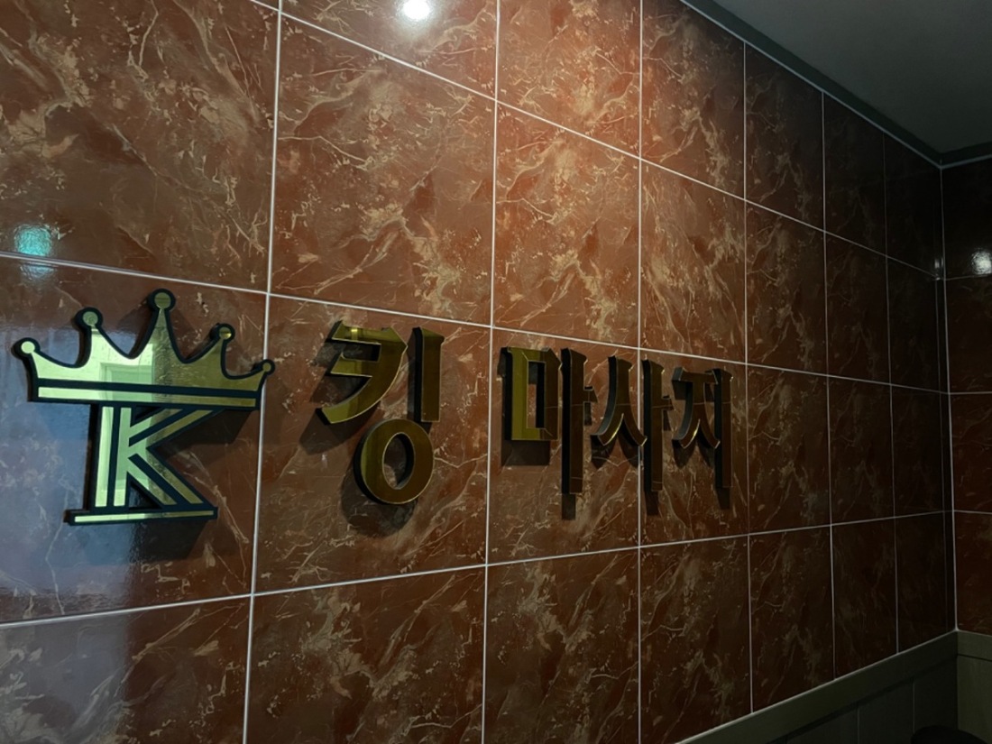 ♥온천장 킹테라피에서 가족처럼 지낼 여관리사를 구합니다♥