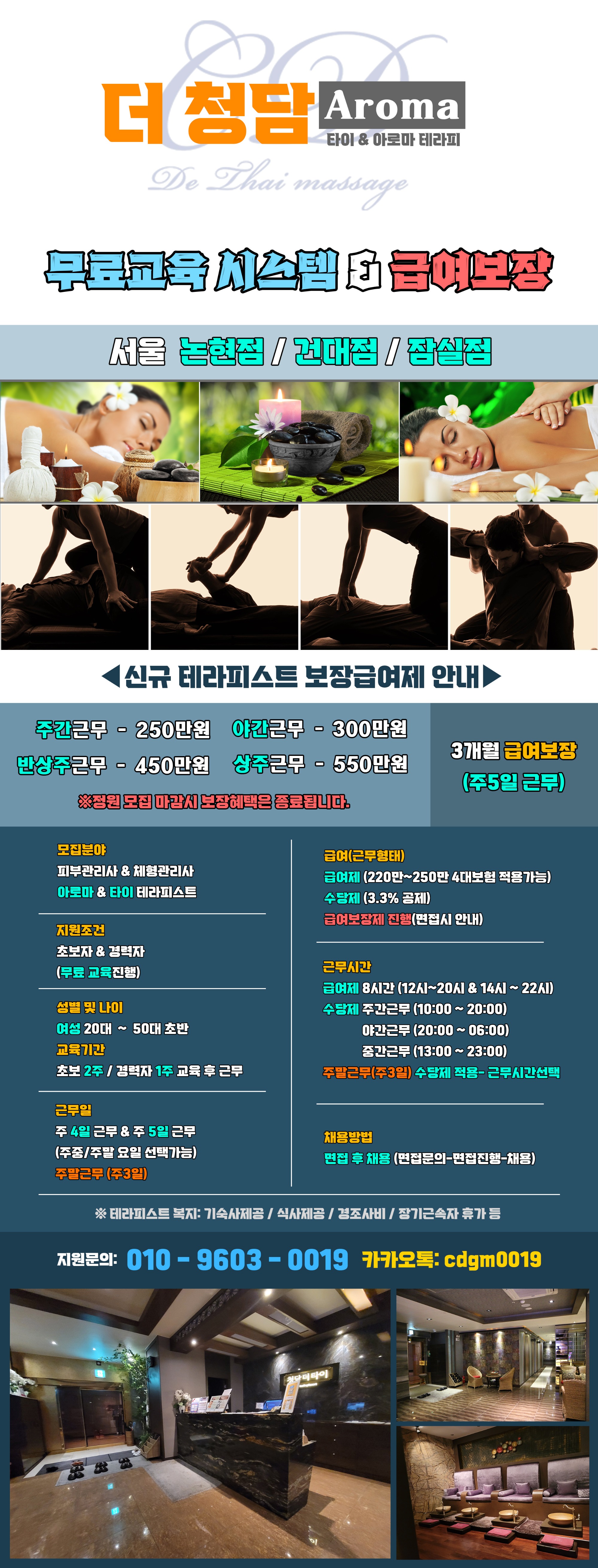 청담더타이 (주4일근무제도입)