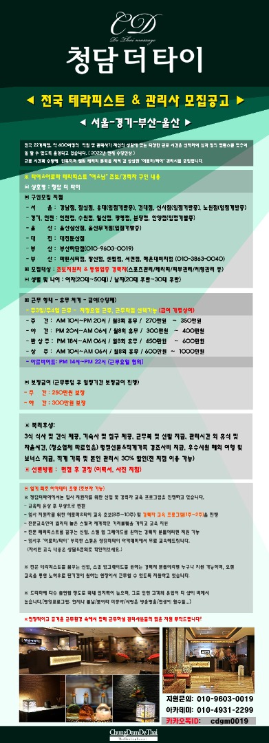 ✿✿ [주,야간 250~300이상보장] 울산 건전마사지샵 여관사님 모집합니다 ✿✿