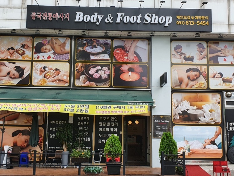 최고우대 "중국정통마사지 관리사" 모집합니다.