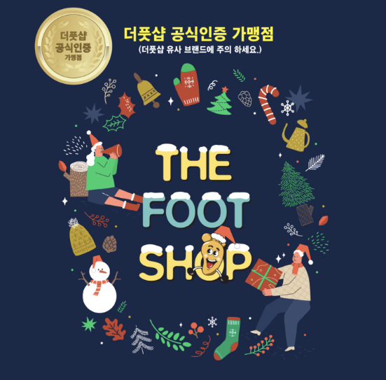 일산 더풋샵 라페스타점