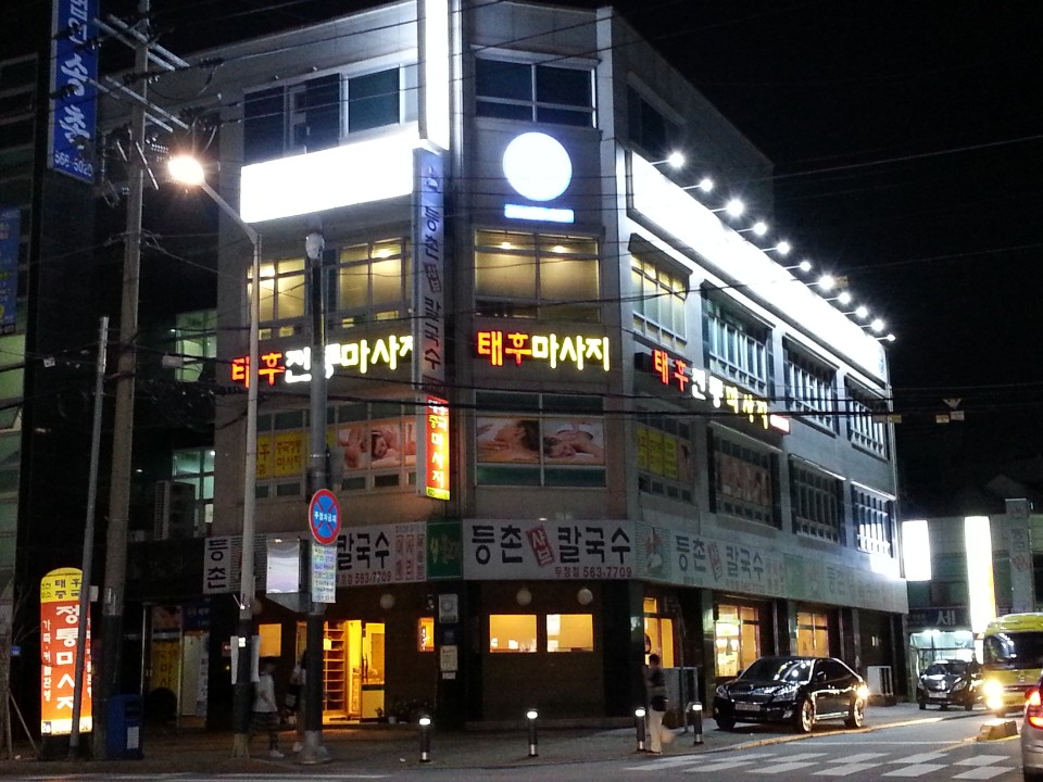 초 건전마사지여관리사구합니다