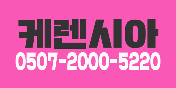 선릉역 케렌시아 여테라피스트 및 실장님 모십니다