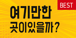 ▶ 찾는곳 바로 여기입니다 ◀▶ 최고페이 ◀▶ 편하게 버세요 ◀