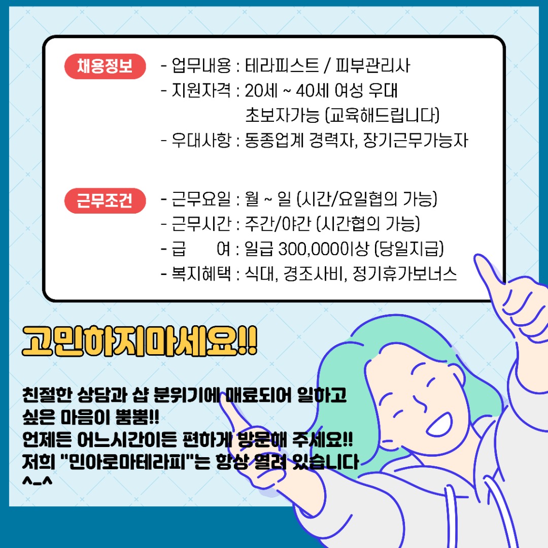 ♥구미구평동♥민아로마테라피♥초보가능♥경력우대♥관리사모집합니다♥