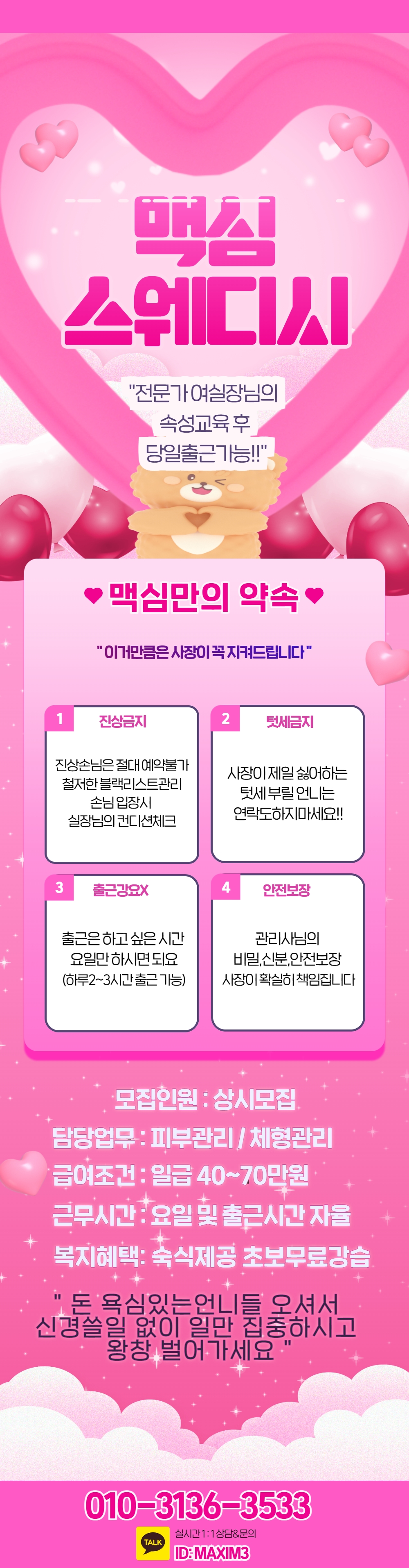 ⚡️[급구]⚡️😮신규오픈😮맥심 스웨디시구인❤️경북포항스웨디시구인, 마사지관리사님 모십니다/일50이상/주야간,주말,알바/경력우대❤️초보환영