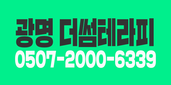 ● 광명시 하안동 ● 스웨디시 ● 초보,경력자 모집●당일지급 40페이