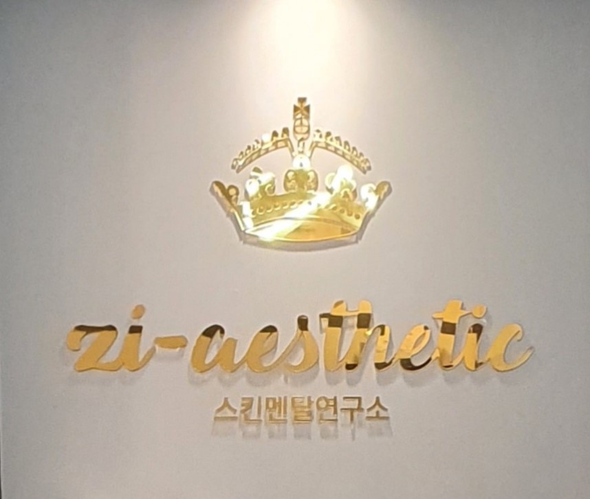 강동구 지에스테틱 관리사선생님 모십니다.(초건전샵)