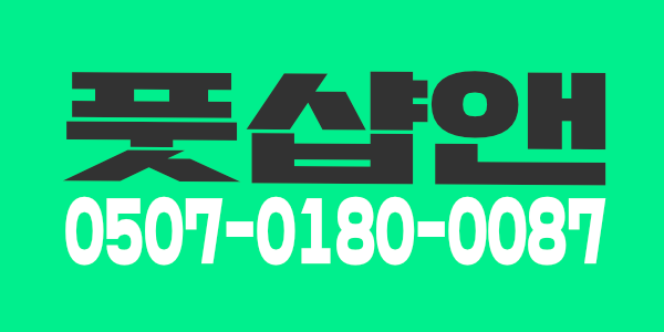 풋샵앤