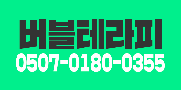 발산테라피 입니다 개인대기실 50분코스