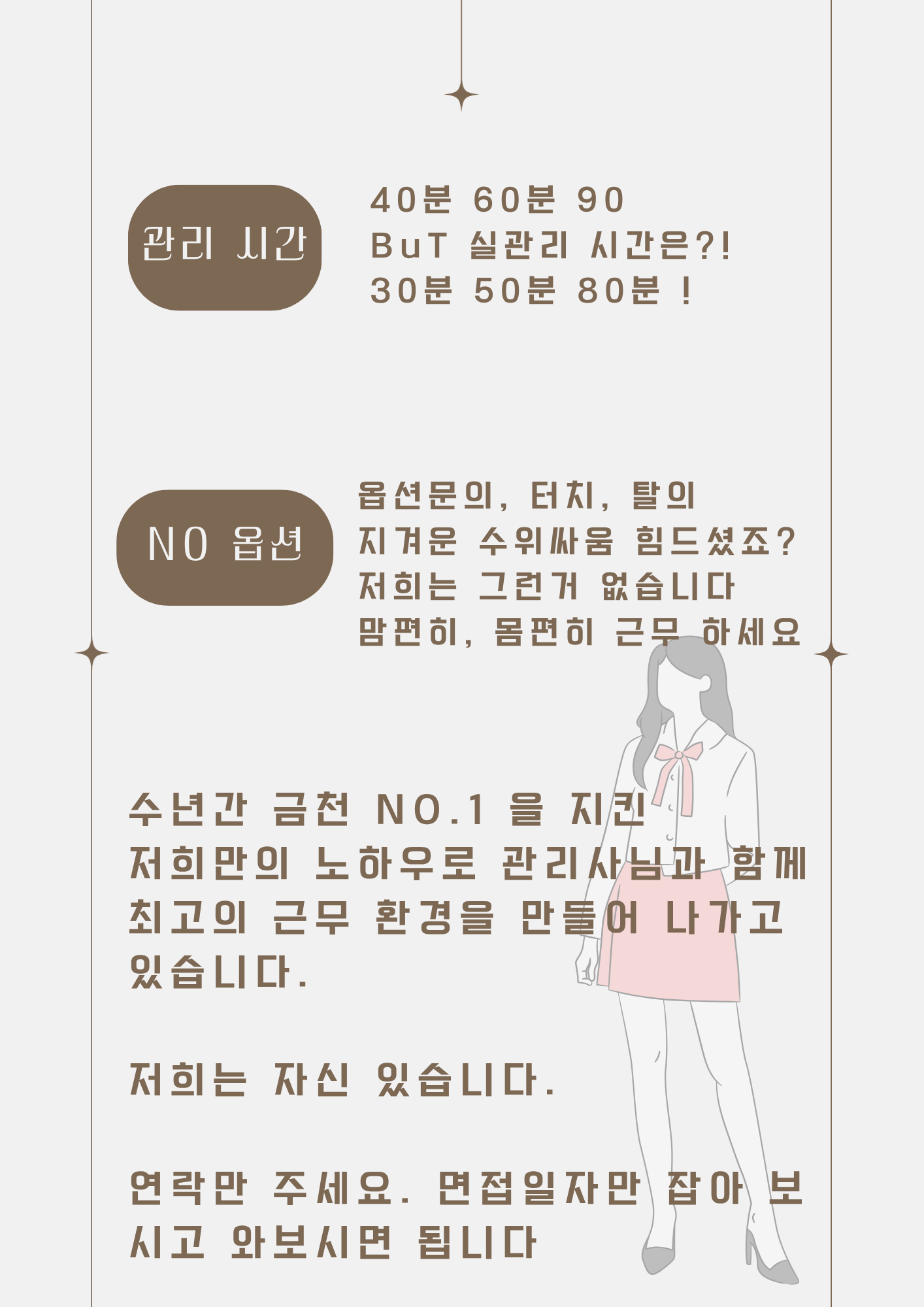 서울 금천구 오월테라피&왁싱에서 관리사님 구인합니다.