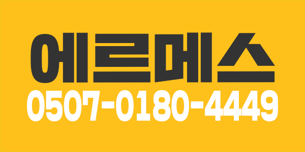창원 에르메스에서 관리사분 모십니다