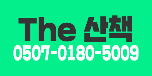 [[The산책]] 재정비 완료 갯수로만 말합니다