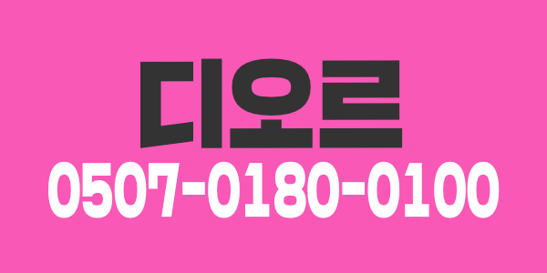 노원 중계역 디오르 긴급 관리사 모집합니다!