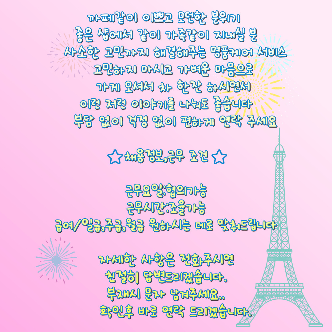 에펠에서 매니저분 모십니다