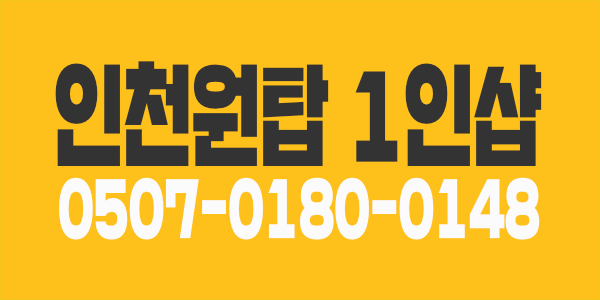 인천(송도/부평)1등업소"인천원탑스웨디시"-급구-(50분기준13만원)