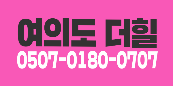 영등포 1등 업계 최고대우 주 야간 주말 모두환영