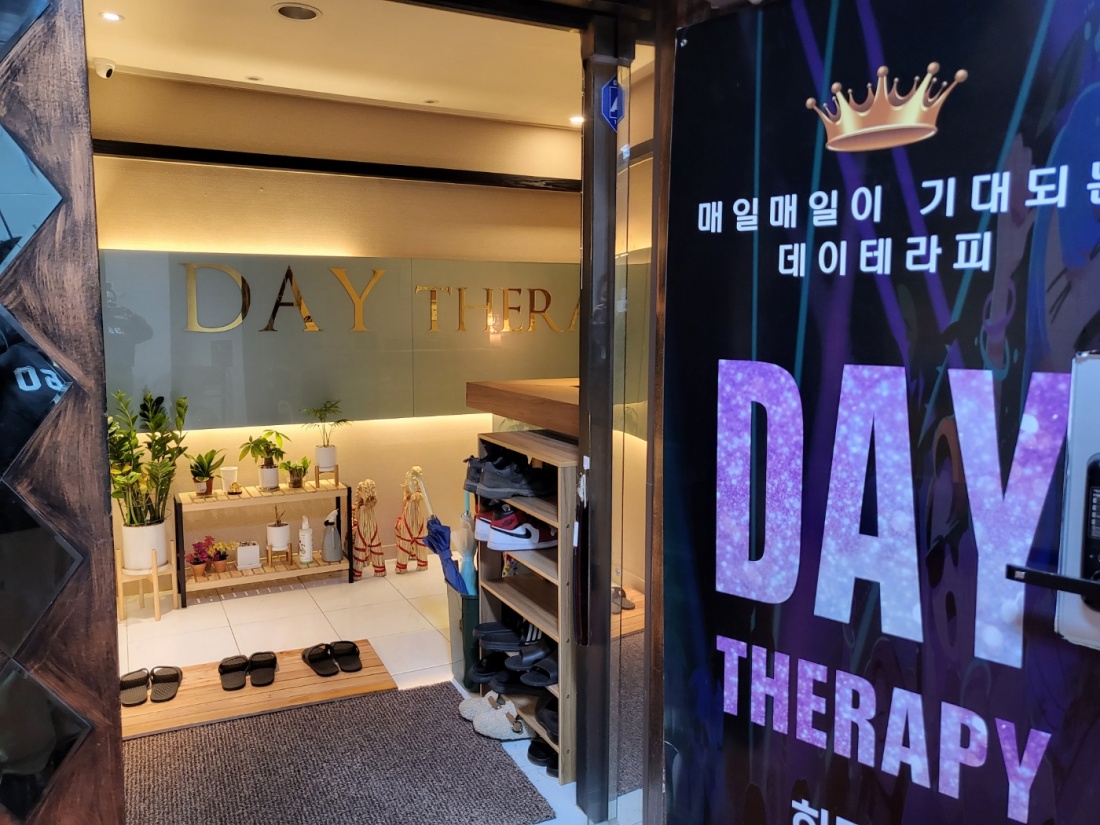 화명동Day테라피에서 관리사님 구인합니다.
