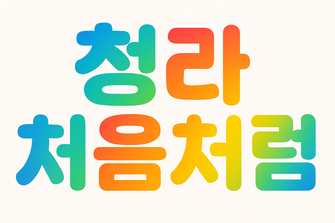 인천 야간, 주간, 풀타임, 주말알바 구인 클릭