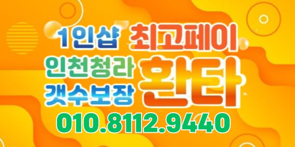 청라1등환타 주,야간 급구
