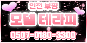 인천 부평 테라피 관리사님 모집합니다
