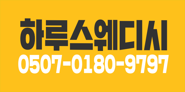 망고 스웨디시 입니다~!!
