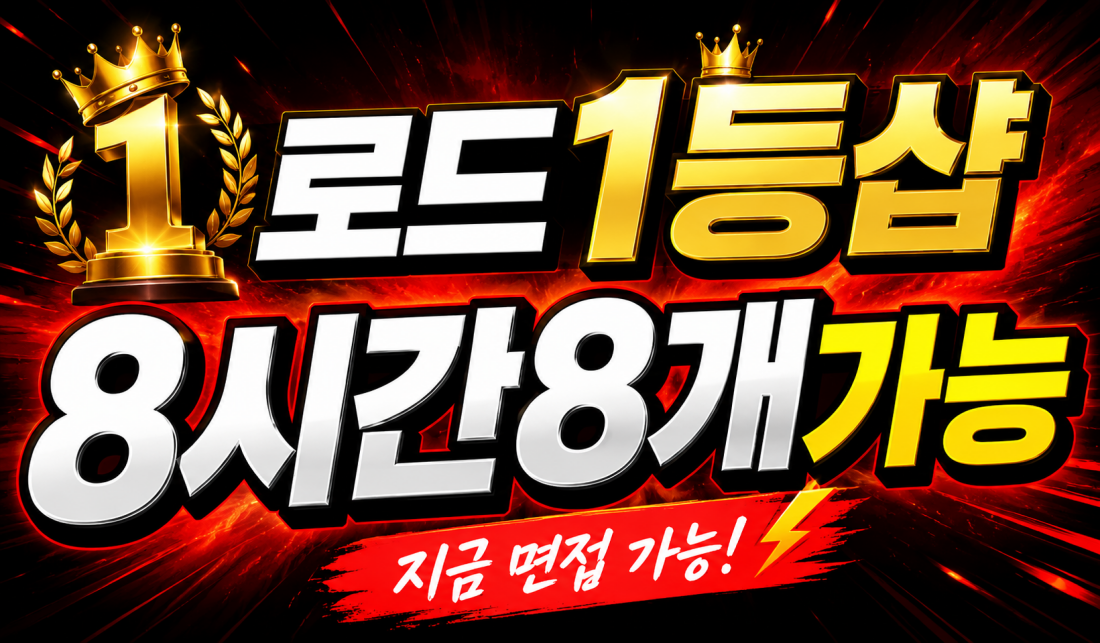 ⭐️주간급구⭐️갯수치기⭐️로드1등⭐️티오급구⭐️