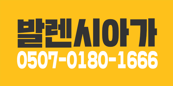 발렌시아가에서 관리사님 급구 합니다~ 편안히 한번보시고 연락주세요