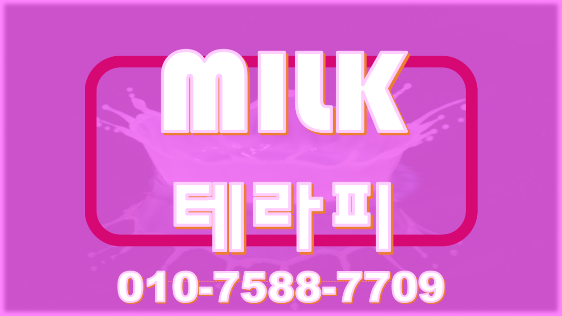 창원 팔용동 밀크테라피에서 매니저님 구해요!