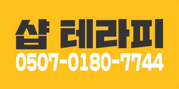 홍대입구역 1등샵 홍대테라피 에서 관리사님모십니다!!