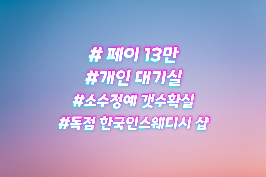 로드샵 페이13만