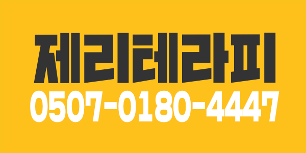 마포(공덕)1등샵 최고 페이 단일코스