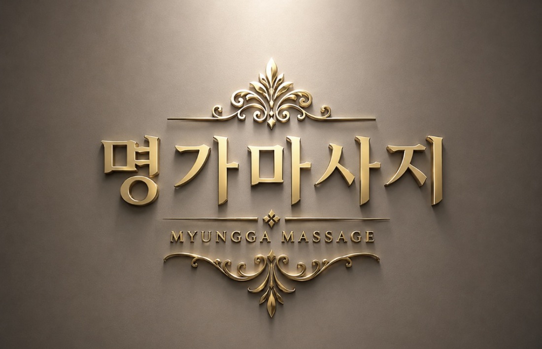 화곡역 명가아로마입니다
