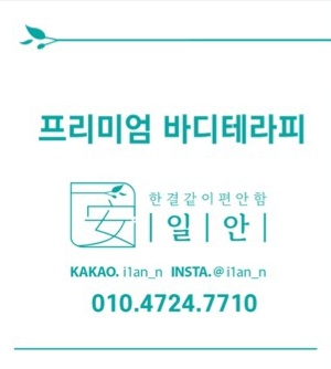 스포츠마사지 관리사(1명) 모집합니다.