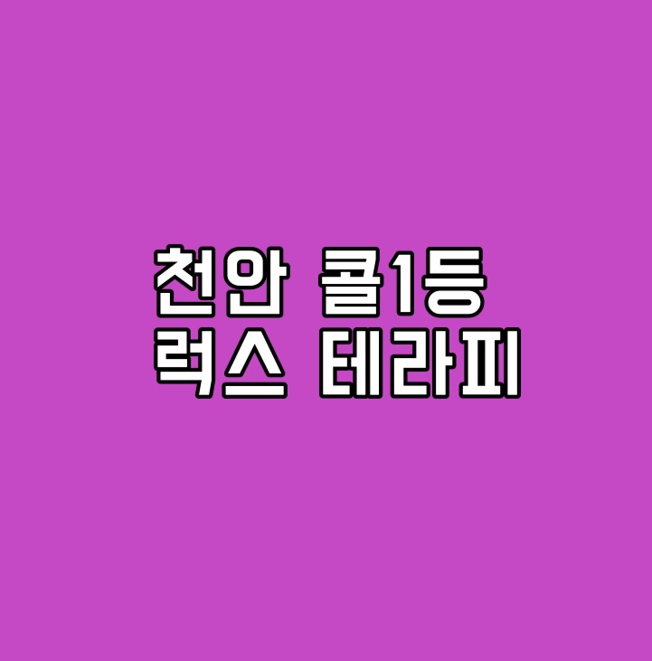천안 두정동 no.1!!  초보,알바,숙식 환영 !!