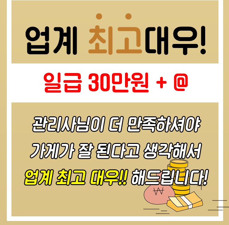 송파1등테라피에서 테라피스트 모집합니다. 당일지급 30+@ 콜많아요