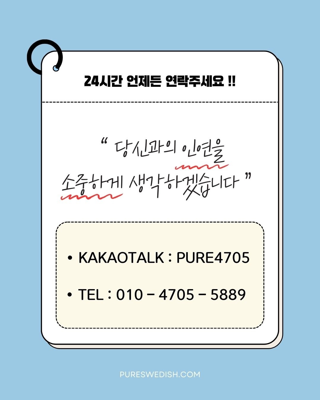 퓨어스웨디시 함께하실 매니저 모집 #자율근무#당일지급#만콜보장#최고조건