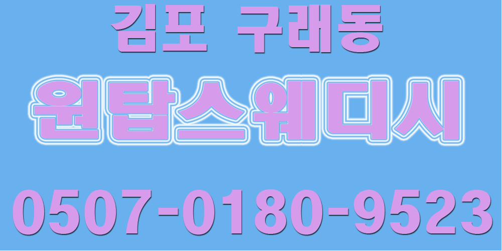 김포 구래동에서 함께하실 관리사님 모십니다