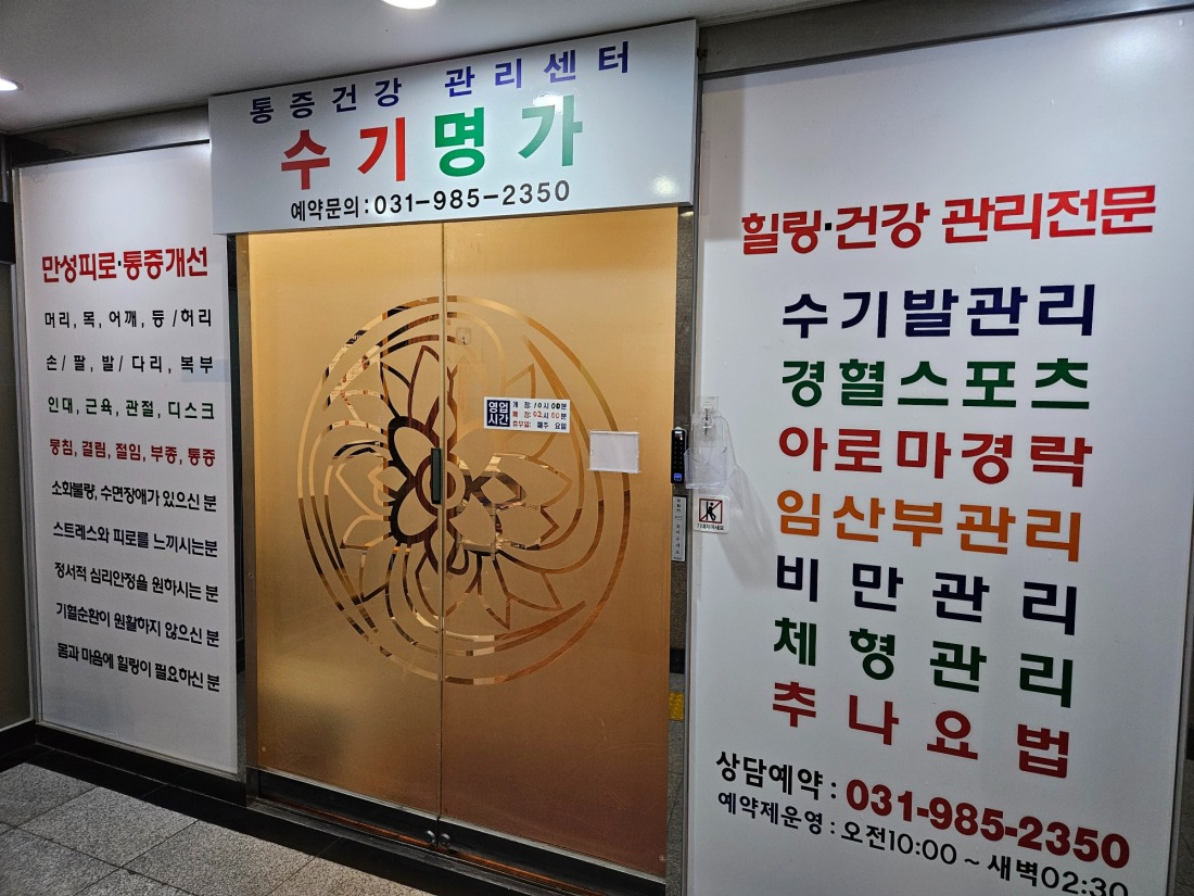 김포 수기명가 정통마사지샵 여관리사및 배워서 일하신분 모집합니다.