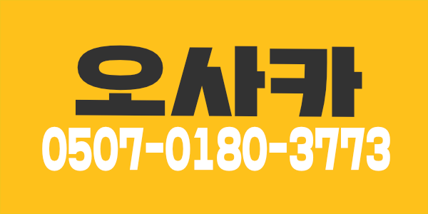 돈 욕심, 일 욕심있는 20대 30대초중 연락주세요 먹자 급구 환영 돈 걱정없이 일하실분 모집