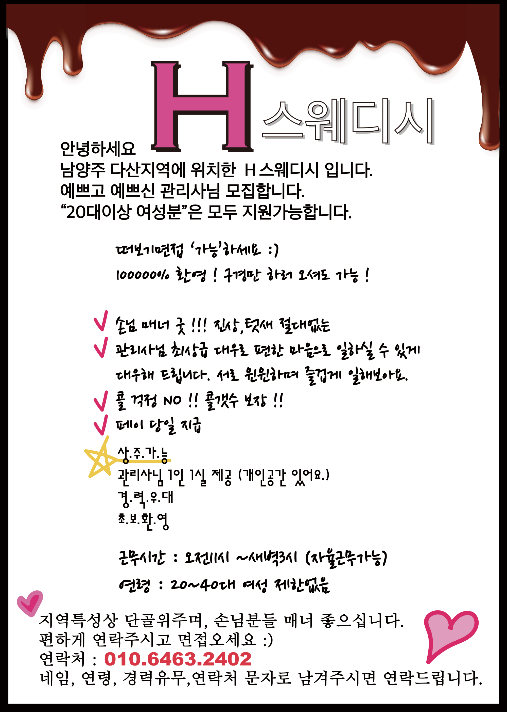 경기도 남양주 좋은 관리사분을 모집합니다.