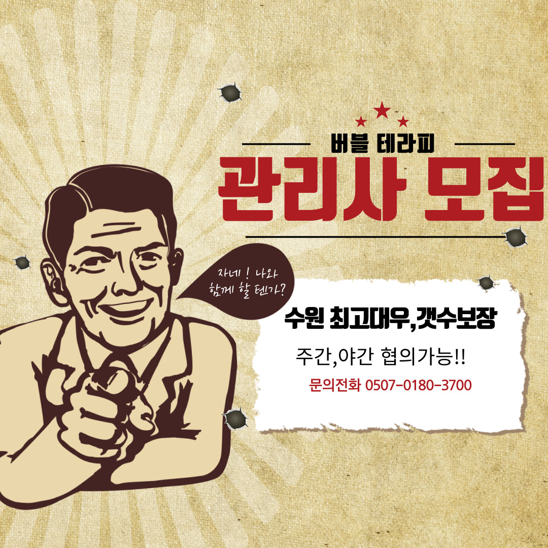 수원최고갯수 동종업계 최고대우 초보가능 인센티브까지 모두드립니다!