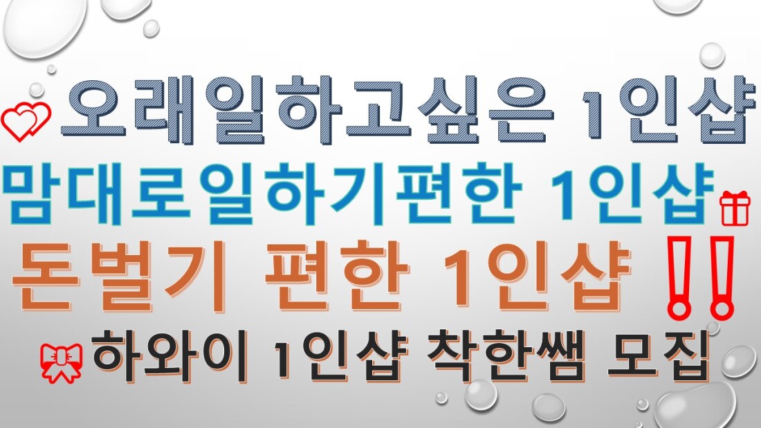 동탄,오산 제일안전하고 최고맘편한1인샵    ️ ️-> 구인글 꼭 잘읽어보시고 오랫동안 편하게 같이 일하실 관리사님 언제든 연락주세요^^