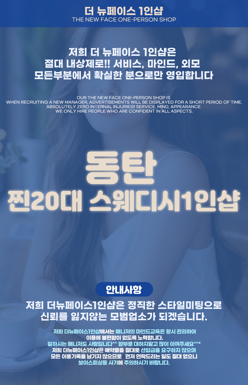 동탄,오산 제일안전하고 최고맘편한1인샵    ️ ️-> 구인글 꼭 잘읽어보시고 오랫동안 편하게 같이 일하실 관리사님 언제든 연락주세요^^