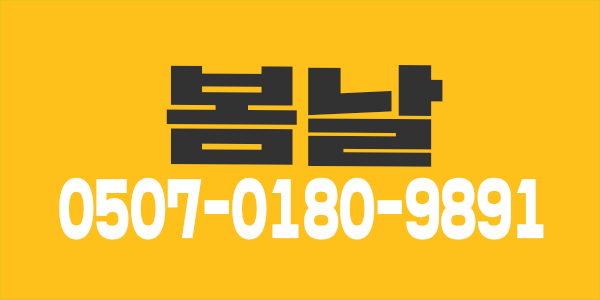 남양주 평내호평역 봄날스웨디시에서 함께하실 관리사님 모십니다.