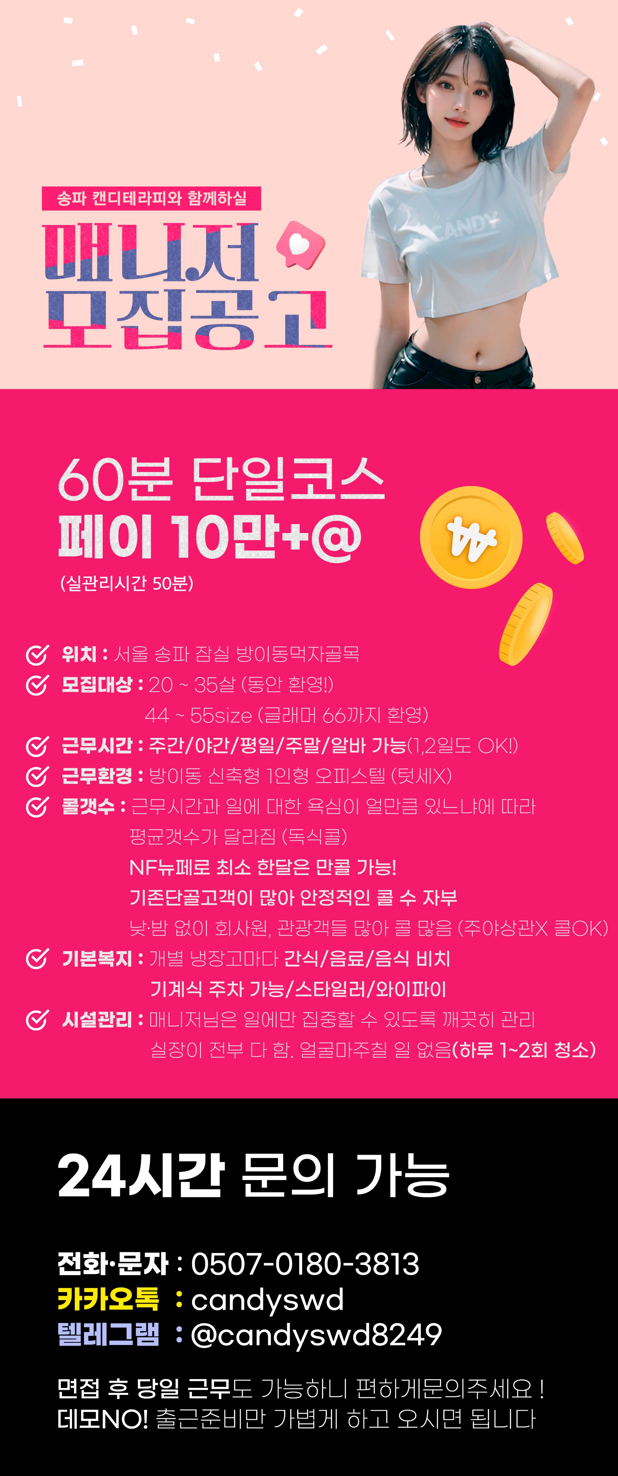 ️송파구 잠실 방이️ 캔디 1인샵 에서 관리사님 모집