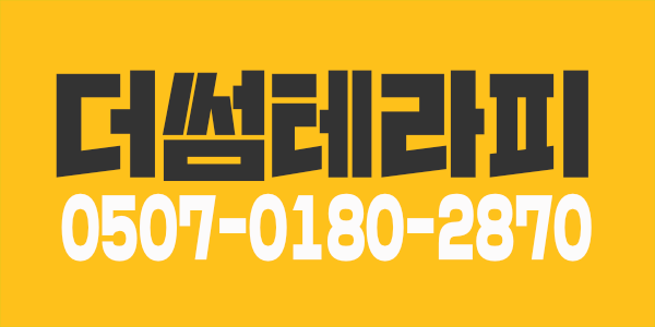 스웨디시 아로마 여관리사 급급급