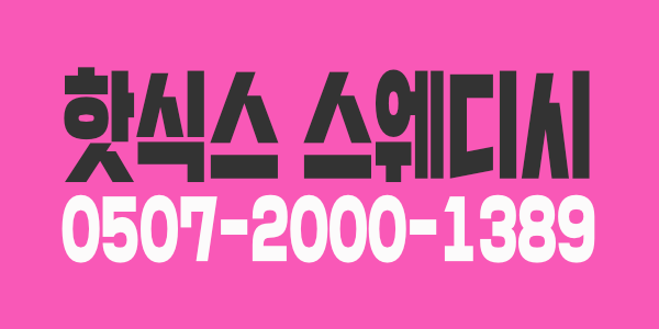 당일지급 12시간근무 6개이상