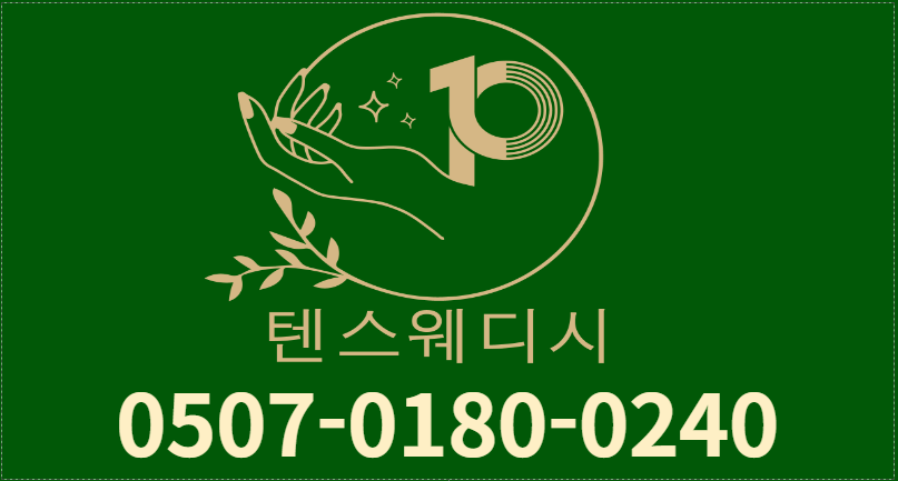 최고대우 텐스웨디시 관리사님을 모집합니다 !!