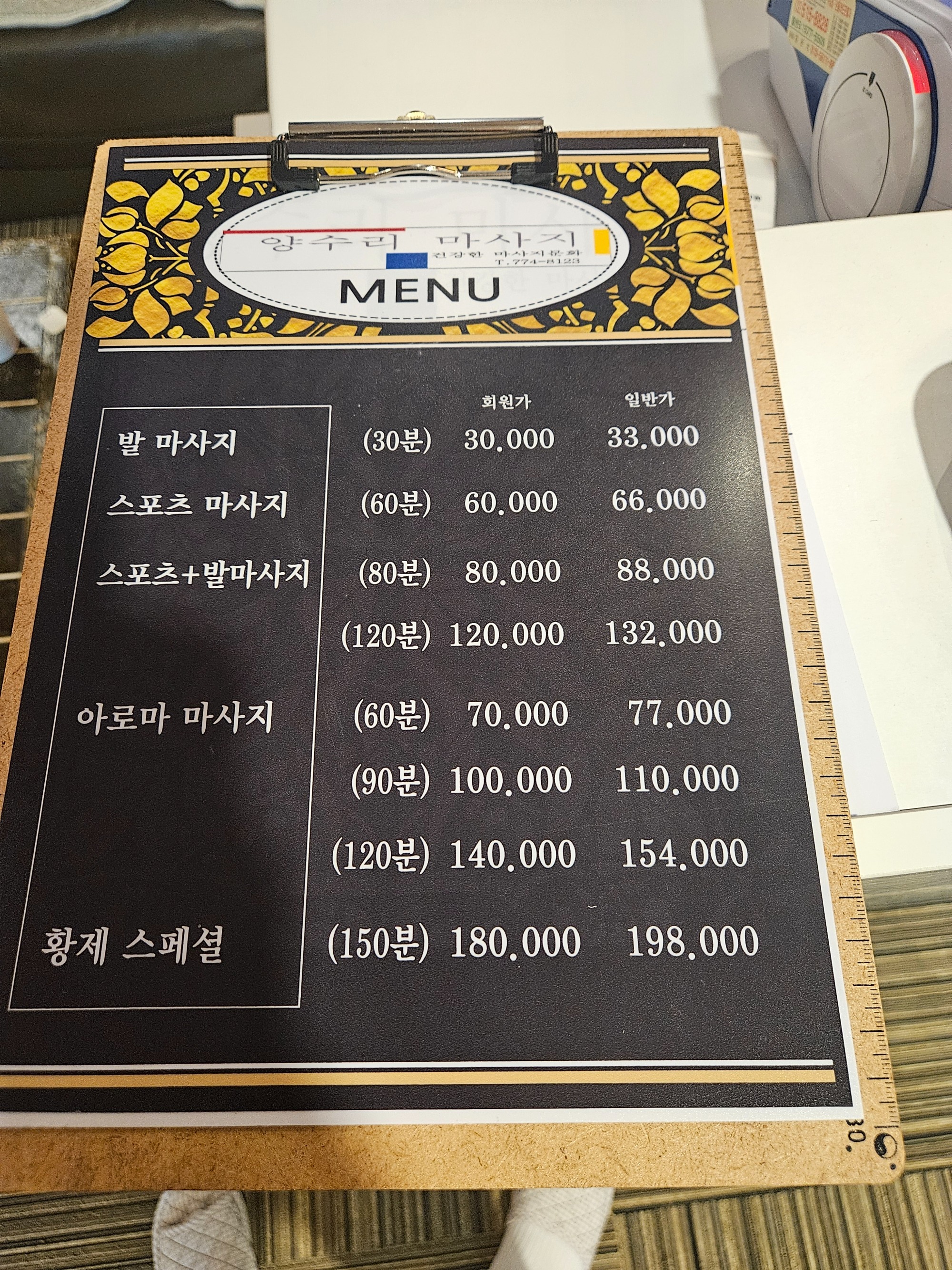 편안하고 쾌적한 마사지샾